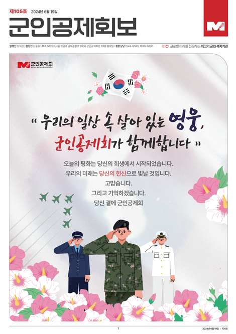 군인공제회보