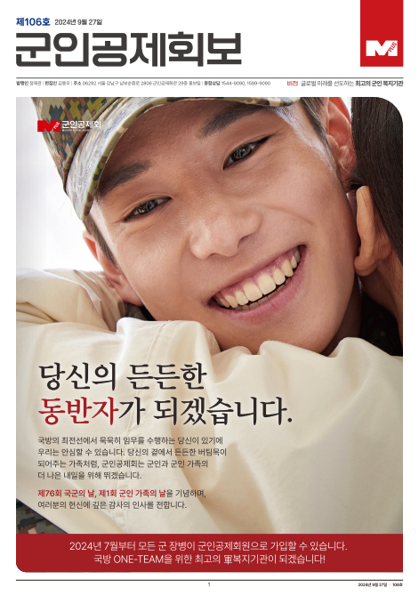 군인공제회보