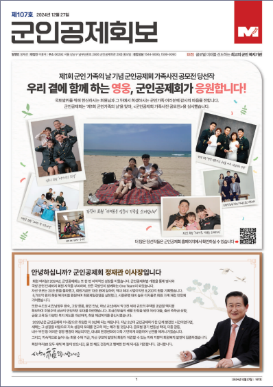 군인공제회보